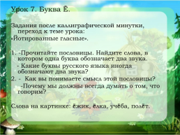 Каллиграфическая минутка на уроках русского языка в начальной школе, слайд 15