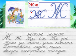Каллиграфическая минутка на уроках русского языка в начальной школе, слайд 16