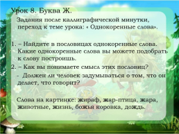 Каллиграфическая минутка на уроках русского языка в начальной школе, слайд 17