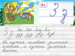 Каллиграфическая минутка на уроках русского языка в начальной школе, слайд 18
