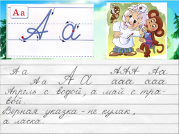 Каллиграфическая минутка на уроках русского языка в начальной школе, слайд 2