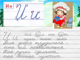 Каллиграфическая минутка на уроках русского языка в начальной школе, слайд 20