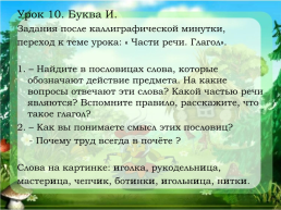 Каллиграфическая минутка на уроках русского языка в начальной школе, слайд 21
