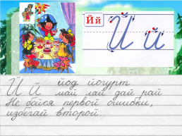Каллиграфическая минутка на уроках русского языка в начальной школе, слайд 22