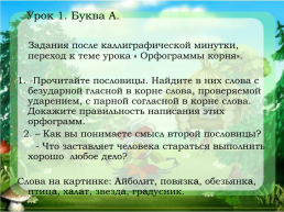 Каллиграфическая минутка на уроках русского языка в начальной школе, слайд 3