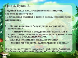 Каллиграфическая минутка на уроках русского языка в начальной школе, слайд 5