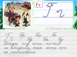 Каллиграфическая минутка на уроках русского языка в начальной школе, слайд 8