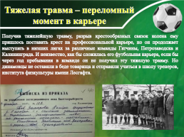 Исследовательская работа "Спортивный характер П.Ф. Захарова", слайд 11
