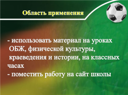 Исследовательская работа "Спортивный характер П.Ф. Захарова", слайд 5