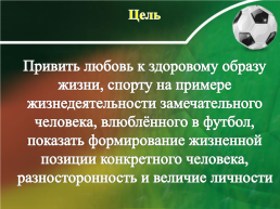 Исследовательская работа "Спортивный характер П.Ф. Захарова", слайд 6