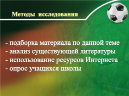 Исследовательская работа "Спортивный характер П.Ф. Захарова", слайд 8