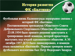 Исследовательская работа "Спортивный характер П.Ф. Захарова", слайд 9