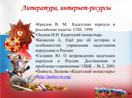 Конкурс творческих работ «Заповеди кадетского товарищества» «Сегодня ты ученик, а завтра кадет и защитник России»., слайд 16