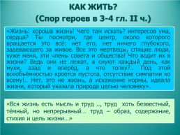 И.А. Гончаров. Роман «Обломов». История создания. Тема, идея, проблематика, особенности композиции. Уроки литературы в 10 классе. Урок 2, слайд 59