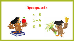 Умники и умницы 2 класс часть 4., слайд 20