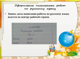 Единый орфографический режим в начальной школе, слайд 5