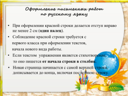 Единый орфографический режим в начальной школе, слайд 7