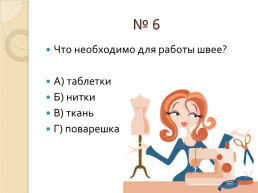 Жизнь города и села тест по окружающему миру 2 класс, слайд 8