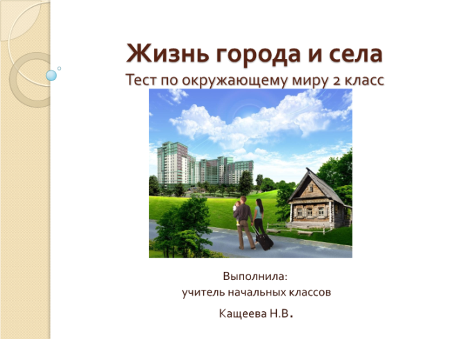 Проект по окружающему миру 2 класс города россии нижний новгород презентация