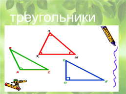Страна геометрия, слайд 12