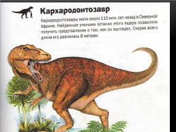 Динозавры, слайд 13