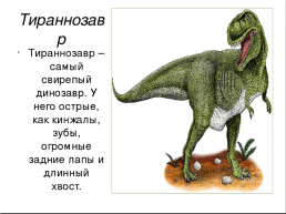 Динозавры, слайд 15