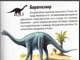 Динозавры, слайд 22