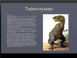 Динозавры, слайд 23