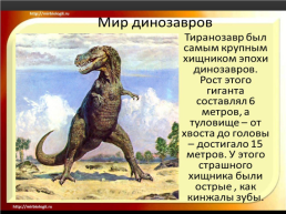 Динозавры, слайд 25