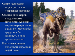 Динозавры, слайд 26