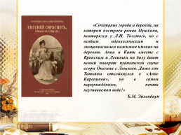 Читая Пушкина… Л.Н. Толстой над страницами любимых книг, слайд 11