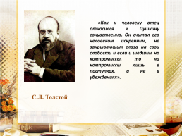 Читая Пушкина… Л.Н. Толстой над страницами любимых книг, слайд 3