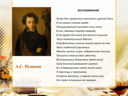 Читая Пушкина… Л.Н. Толстой над страницами любимых книг, слайд 5