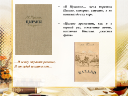 Читая Пушкина… Л.Н. Толстой над страницами любимых книг, слайд 6