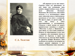 Читая Пушкина… Л.Н. Толстой над страницами любимых книг, слайд 9