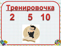 Математика, слайд 10