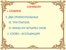 Урок по окружающему миру 3 класс, раздел «Какими людьми были славяне» программа «XXI век», слайд 17