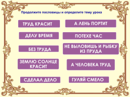 Урок по окружающему миру 3 класс, раздел «Какими людьми были славяне» программа «XXI век», слайд 2