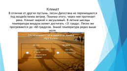 Природные зоны России- пустыня., слайд 3