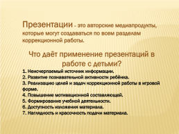 Компьютерные технологии в практике современного учителя-логопеда. Филиппова о.В. Гбоу сош № 448 г. Санкт-петербург, слайд 23