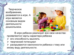 Развитие творческого воображения детей дошкольного возраста как способ формирования речевой активности, слайд 4