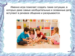 Развитие творческого воображения детей дошкольного возраста как способ формирования речевой активности, слайд 5