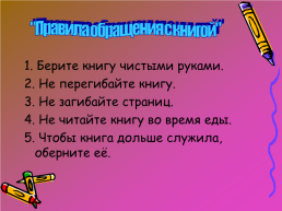 Путешествие в книжное царство - мудрое государство, слайд 7