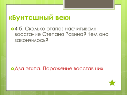 Повторительно-обобщающий урок по теме «Россия в 18 веке», слайд 5