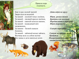 Дикие животные наших лесов, слайд 22