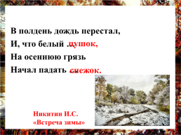 Поэтическая тетрадь «Ты только вдумайся, только всмотрись, откроется самая главная мысль», слайд 20