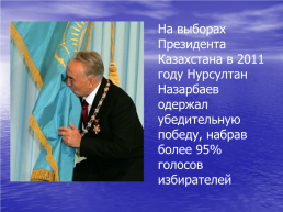 1 Декабря – День Первого президента Казахстана, слайд 26