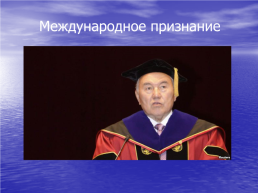 1 Декабря – День Первого президента Казахстана, слайд 28