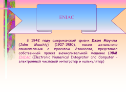 История развития вычислительной техники, слайд 60