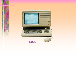 История развития вычислительной техники, слайд 87